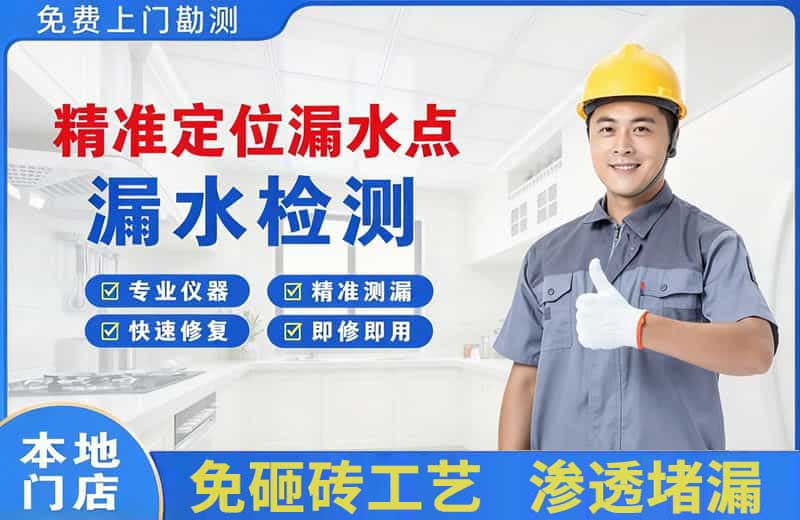 乌鲁木齐精准测漏点