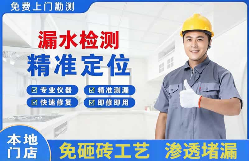 乌鲁木齐漏水检测精准定位